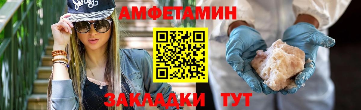 Амфетамин Розовый Выборг