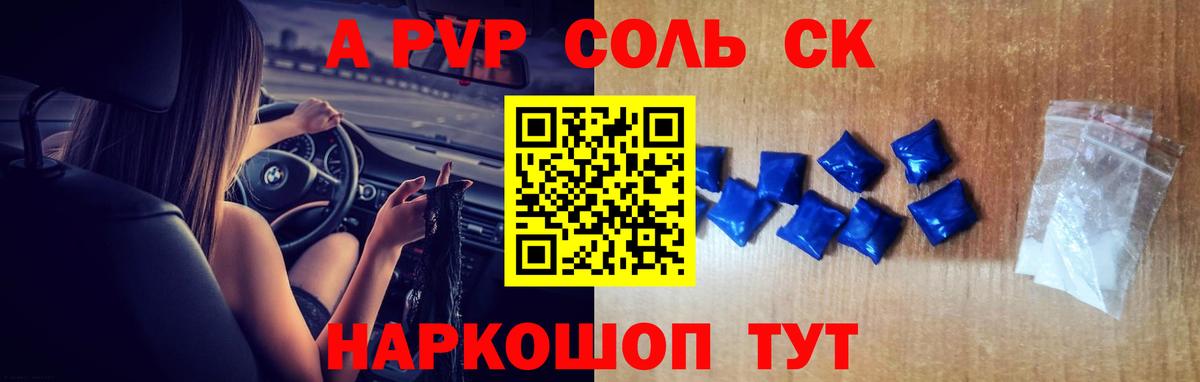 Alpha PVP мука  Вход с VPN  A PVP крисы CK  Выборг 