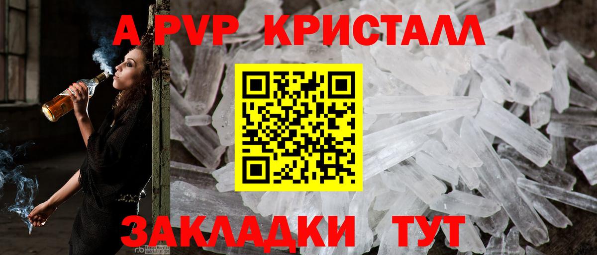 A-PVP Соль Выборг