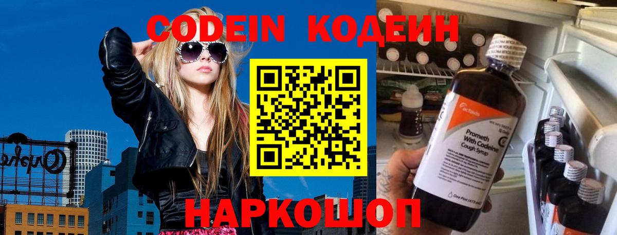 Кодеиновый сироп Lean Purple Drank  Вход с VPN  Выборг  Кодеин Purple Drank 