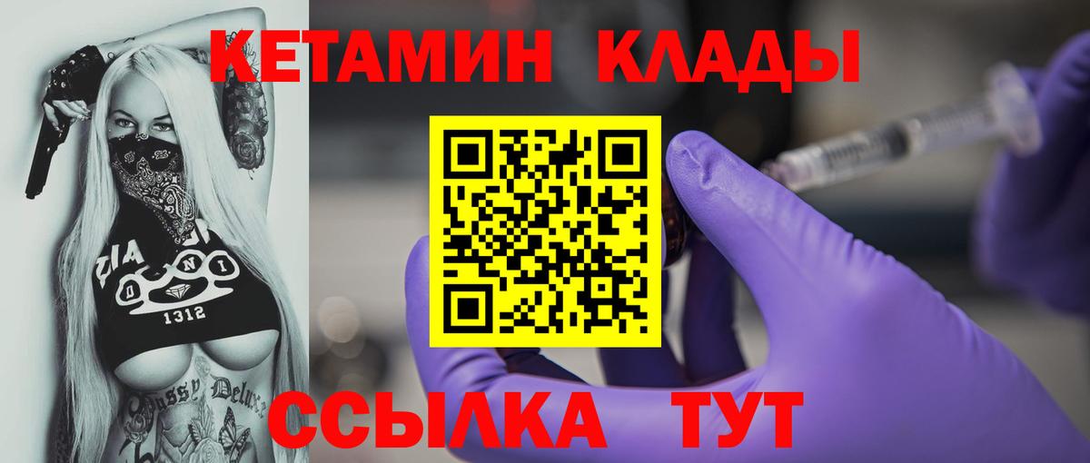 КЕТАМИН VHQ  Вход с VPN  Выборг 